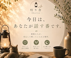 話したい気持ちを、そっとお聴きします イメージ1