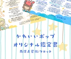 かわいいPOPな手作り鑑定書お届けします 西洋占星術によるホロスコープ読み解き⭐️