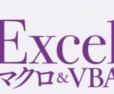 Excel作業をマクロ(VBA)で自動化します イメージ1