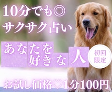 10分でサクッと！あなたをひそかに想う人を占います イメージ1