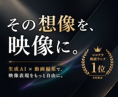 目を惹き伝えるオーダーメイド映像を製作します 広告・PR・イベントの「こんな映像できる？」を企画から形に