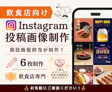 飲食店向けInstagram投稿画像制作します イメージ1