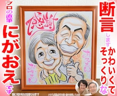 お父さんお母さんをそっくりでかわいく描いてます イメージ1