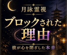 彼が【心を閉ざした本当の理由】を深く霊視します イメージ1