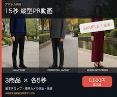 3商品の写真から15秒の縦型PR動画を制作します 3商品を各5秒。形と色を守り世界観を伝えます