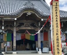 代わりにがん封じ寺にお参りいたします イメージ1