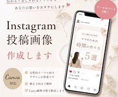 インスタ投稿画像を女性・ママ向けにデザインします イメージ1
