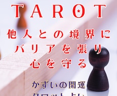 不機嫌な人に乱される心を整えるタロット鑑定をします 「私が悪いの？」と悩む夜に。他人の不機嫌から心を守るタロット