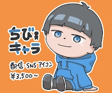 配信・SNSに！目を引くちびキャラアイコン描きます イメージ1
