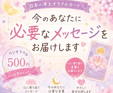 オラクルカードで心のお守りメッセージを届けます 今のあなたに必要なお守りのような言葉