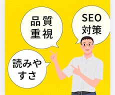 SEOに強いブログ記事を最短2日で作成します イメージ1