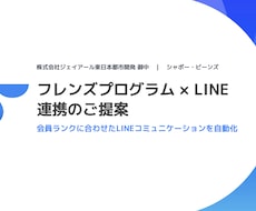 LINE・MA連携の技術導入提案資料を作成ます （ビデオチャット打ち合わせ付き）