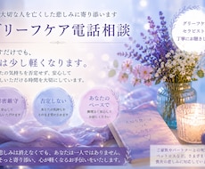 大切な人を亡くした悲しみに寄り添います イメージ1