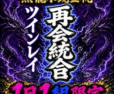 ツインレイの再会・統合・彼の本音を鑑定します サイレント期・魂のつながり・今後の流れを黒龍水鏡で視ます