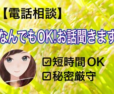 短い時間でも◎お話し聞きます 人に話してすっきりしませんか？