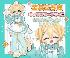 配信活動・TRPGなどの立ち絵作成します イメージ1