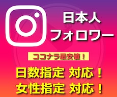 Instagram日本人フォロワーを増やします +50人~最大32000人★減少なし★インスタ★格安