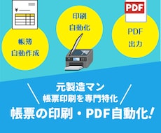 現場帳票の印刷・PDF自動化します 集計/転記/印刷/PDF/メール/製造業/宿泊業/医療/小売
