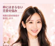 誰にも言えない恋愛の悩み、コーチングで整理します イメージ1