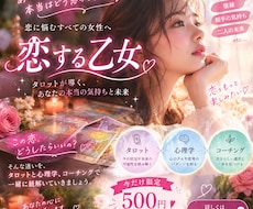 彼の気持ち・恋愛の悩みをタロットで読み解きます イメージ1