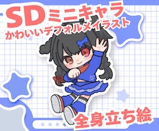 ちびキャラ全身イラストかわいく制作します ショート動画のワンポイントや待機アニメーション制作にも◎