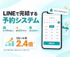 LINEで完結する予約システムを導入します イメージ1