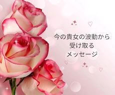 今、あなた様に必要なメッセージをお出しします 今の貴方様のエネルギーより引き寄せた必要なメッセージです