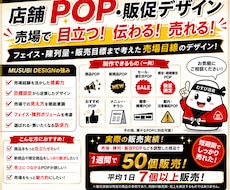 売場目線で目立つ店舗POPを制作しますます イメージ1