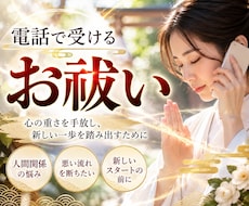 あなたについている悪霊、電話で引き剥がします イメージ1