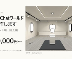 イベント・個人用VRChatワールドを制作します 既存アセット活用からフルモデリングまで相談対応