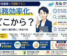 小さな会社の業務効率化、AIで改善案を出します イメージ1