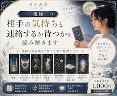 復縁｜相手の気持ちと連絡するか待つかを読み解きます イメージ1