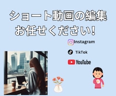 SNS用ショート動画編集します イメージ1