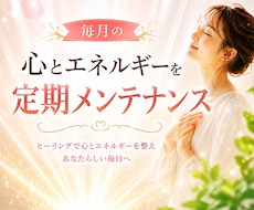 ヒーリングで心とエネルギーを優しく整えます イメージ1