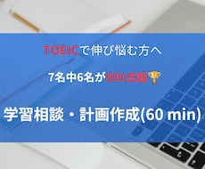 TOEIC800を目指すあなたに本気で伴走します イメージ1