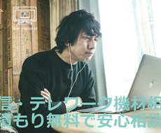 DTM、生配信、テレワークの機材相談できます 音響PA・宅録経験者がスピーディーに解決します！