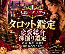 本場イタリアのタロットで恋愛を深く読み解きます イメージ1