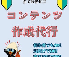 完全丸投げOK！売れるコンテンツを代行制作します イメージ1