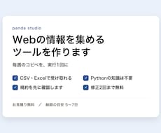 Webの情報を自動で集めるツールを作ります イメージ1