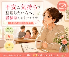 モラハラ・離婚相談｜経験談お話しします イメージ1