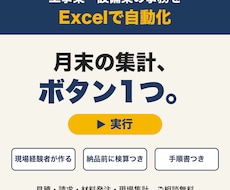 工事業・設備業の事務、Excelで自動化します イメージ1