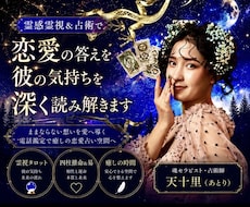 霊感霊視＆占術で恋愛深層・彼の気持ちを占います