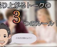 ネタはいらない！盛り上がるトークの3原則を教えます これさえ抑えればトークはOK！女性を魅了するトークとは？