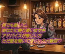 様々な愚痴、恋愛相談、悩みをお聞きします イメージ1