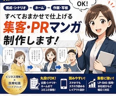 オリジナル集客・PRマンガ制作します イメージ1