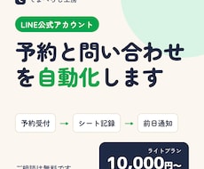 LINE公式の予約・問い合わせを自動化します イメージ1