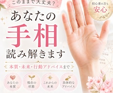 あなたの手相から本質と未来を読み解きます 現状・本質・これからの流れをわかりやすくお伝えします