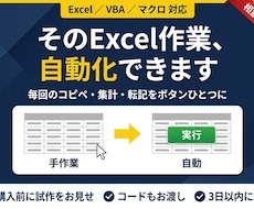 Excelマクロで面倒な繰り返し作業を自動化します イメージ1