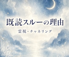 既読スルー…。彼の沈黙の理由を霊視します どうして連絡くれないの。沈黙の本当の理由と再びつながる可能性