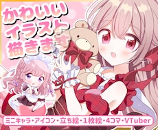 最短2日！かわいいイラスト描きます アイコン・ミニキャラ・４コマ・立ち絵をスピード納品します！